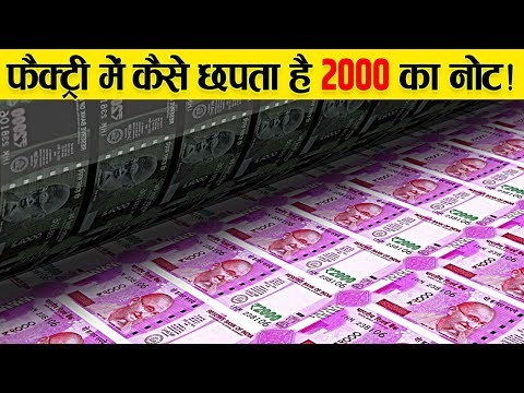 भारत में पैसा कहा और कैसे छपता है ? | How Indian Currency Notes Are Printed ?