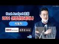 [2021 산업전망] 자동차 - Tesla vs. Non-Tesla (메리츠증권 김준성 파트장)