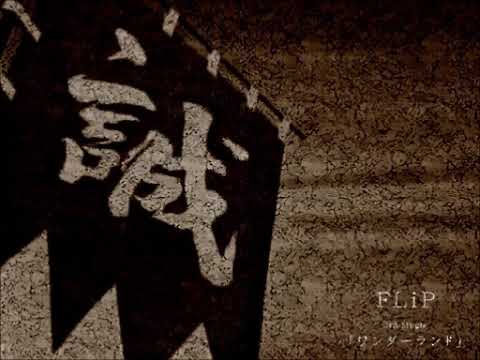 【聖将】FLiP   ワンダーランド を歌わせて頂きました。【功生】