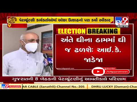 Gujarat BJP Vice president I.K.Jadeja speaks to Tv9 Gujarati a day before vote counting