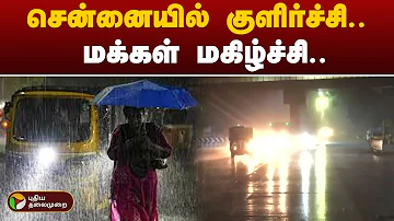 Chennai rains | சென்னையை குளிப்பாட்டிய மழை.. | RAIN | PTT
