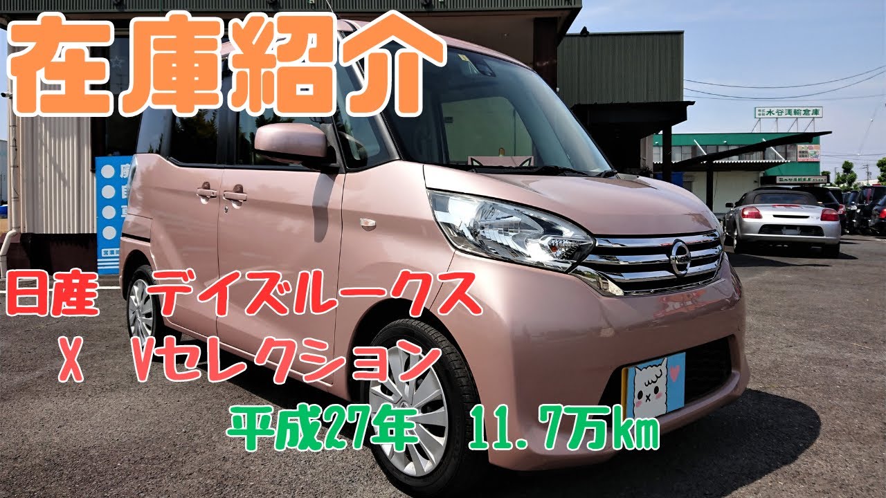 御成約済】新入庫のデイズルークス（B21A）X Vセレクションをご紹介し