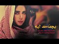 بجفاك ليه ماضل بعد حيل جهاد سليمان 2023 