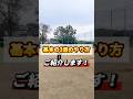 基本の3盗のやり方 #shorts #野球基地FREEDOM