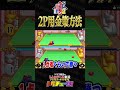 がんばれゴエモン2 2人プレイ用金策方法 #shorts #ドグチューブ