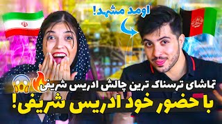 توهین استریمر عرب به افغانستان و ایران 🔥😱 | از آخرم باخت! 😂😍🇦🇫🇮🇷 featuring @EdreesSharifi