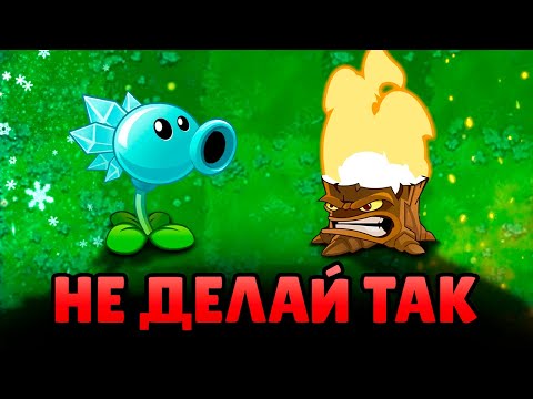 Видео: Что не стоит делать в Plants vs. Zombies?