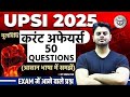UPSI मूलविधि -UPSI Current Affairs Questions | UPSI Current Affairs by Vinish Sir