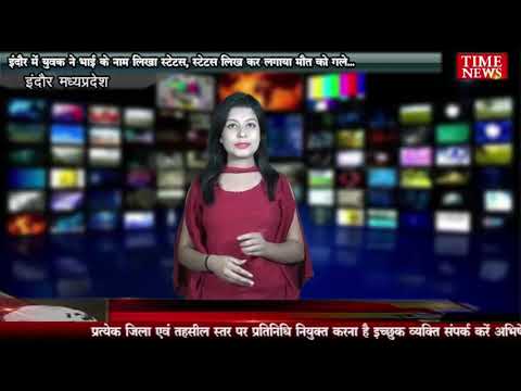 इंदौर में युवक ने भाई के नाम लिखा स्टेटस, स्टेटस लिख कर लगाया मौत को गले…