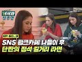 호주자매의 입을 떡 벌어지게 한 어메이징 핑크카페❗ 달달한 케이크 후에는 길거리 라면ヽ( ´∀`)ﾉ l #어서와정주행​ l #MBCevery1 l EP.60-3