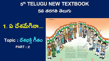 5th TELUGU NEW TEXTBOOK/LESSON 1/PART- 2 @SrinivasAcademy