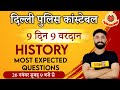 DELHI POLICE CONSTABLE || History || By Prabal Sir || Most Expected Questions