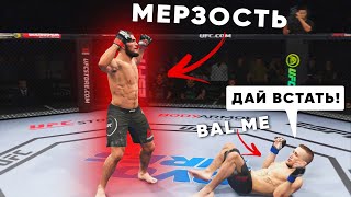 МЕРЗКИЙ ИГРОК этой Игры КОШМАРИТ ВСЕХ ПОЛЬЗОВАТЕЛЕЙ UFC 4 - КАК БЫТЬ?