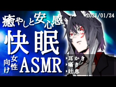 【女性向けASMR】耳かき・指かきや囁きで安眠と安心を与える時間【睡眠導入】(2021-01-24)