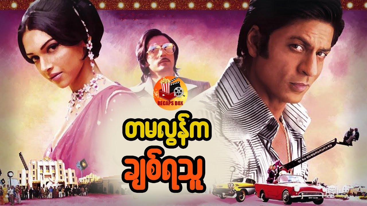 တမလွန်က ချစ်ရသူ