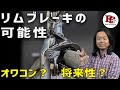【リムVSディスク 】リムブレーキはオワコン?ブレーキの歴史も解説します! / ROCKBIKES TV ( ロックバイクス TV )