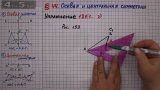 Упражнение № 1267 (Вариант 2) – ГДЗ Математика 6 класс – Мерзляк А.Г., Полонский В.Б., Якир М.С.