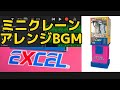 【BGM】エクセル ミニクレーン BGM アレンジ cover 耳コピ【garage band】
