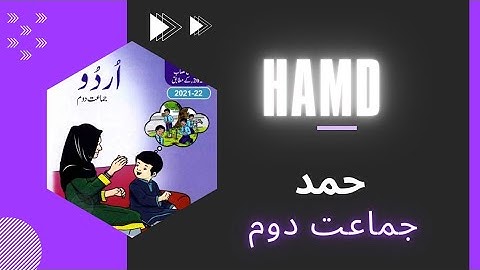 Class Two lesson 1| Hamd lesson 1 | class two Hamd | PTB | Urdu book | reading|