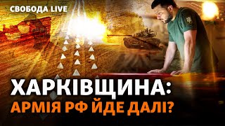 Работино, Харьковщина: удержат ли ВСУ наступление? Путин в Пекине, покушение на Фицо | Свобода Live