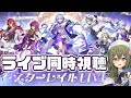 【崩壊：スターレイル】スターレイルLIVEをみんなで同時視聴しよう！CMも見たい【Honkai : Star Rail】