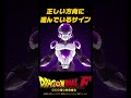 [フリーザ]ただし方向に進んでいるサイン #自己啓発 #社会人 #ドラゴンボール