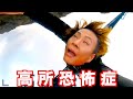 【200人に1人の逸材現る!!】日本一高いバンジーを飛んで軌跡起こす