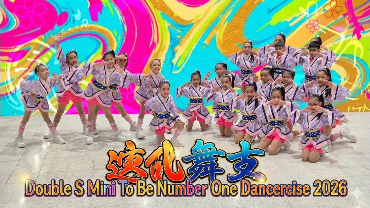 Double s Mini รอบคัดเลือก กรุงเทพมหานคร-ปริมณฑล TO BE NUMBER ONE 2026