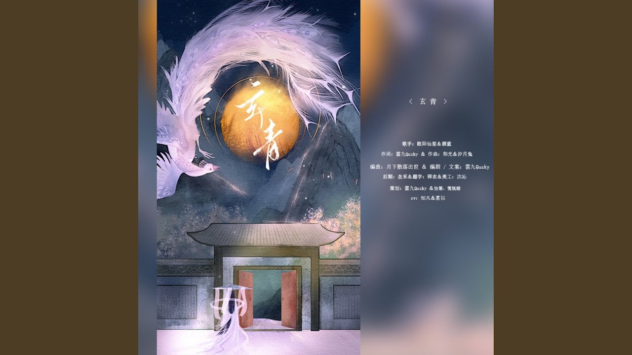 玄青 (纯歌版) - YouTube
