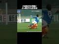 八百長され中国にぶっ壊された日本#サッカー