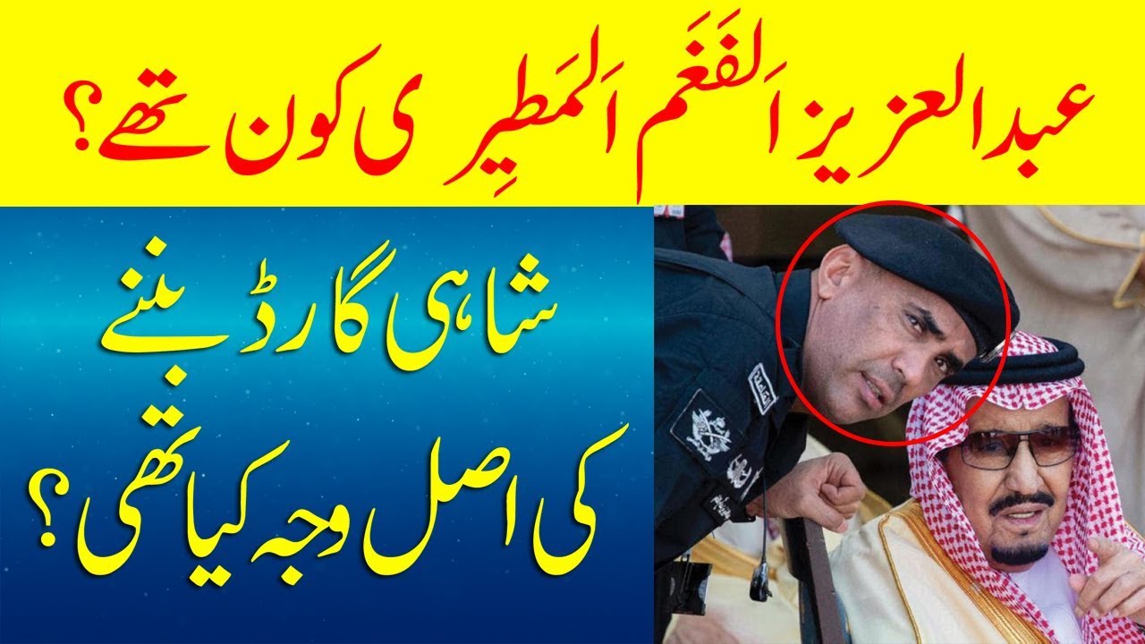 Saudi King Salman's Bodyguard Biography || 