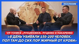 VIPузники «Лукьяновки» Луценко и Макаренко. Кровь по колено, разрубленные топором головы, Янукович