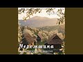 Черемшина альтернативна версія 