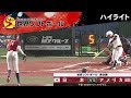 【ハイライト】世界女子ソフトボール選手権2018 準決勝 日本&times;アメリカ