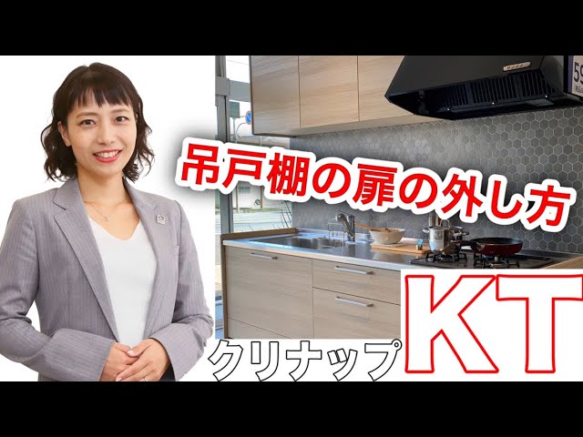 吊り戸棚取り外し済み キッチンリフォーム】吊戸棚の扉の外し方！クリナップ KT はっぴい