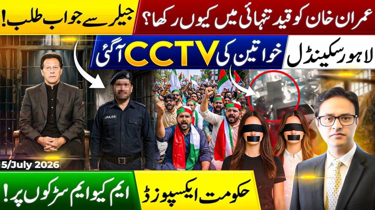 Why Is Imran Khan in Solitary Confinement? Court Seeks Response | Lahore Scandal CCTV | MQM Protest