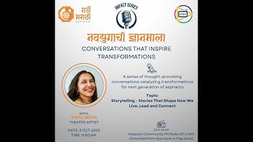 नवयुगाची ज्ञानमाला - पुष्प आठवे - Story telling as a way to express - रुपाली भावे