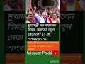 মুখ্যমন্ত্রী পদ ছাড়লেন হিমন্ত, অসমের নতুন #viralvideo