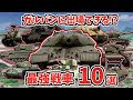 ガルパンに出場できる!?未登場の最強戦車10選!! パワーバランス崩壊!? 第二次世界大戦終結までに設計、試作された戦車達を紹介 日本、アメリカ、ドイツ、イギリス、ロシア(ソ連)から選抜