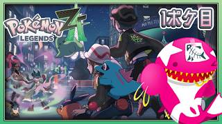 初見1ポケ目】観光ついでにポケモンバトル！【 ポケモンZA / Pokémon