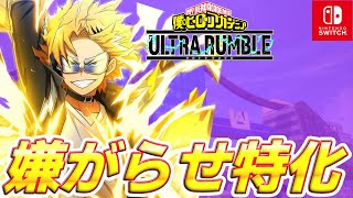 ヒロアカUR】新個性紫上鳴の安定チューニングで生存力爆上げ！！【僕の