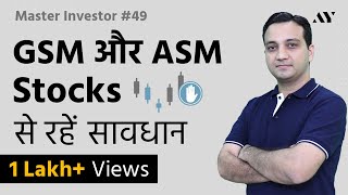 Check GSM and ASM Stock List before Investing