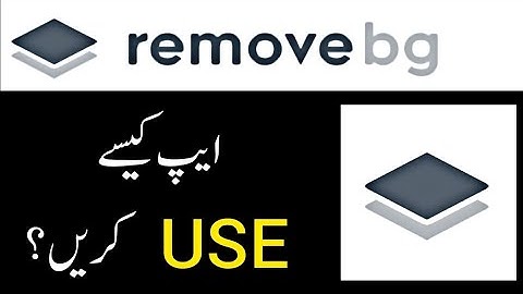 How to remove picture background Urdu || Hindi Tutorial: Removebg App Kaise Use Kare?