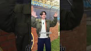 ความลับวงการฟุตบอล EP.2 #ไบรท์ไร้ไขมัน