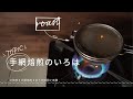 【ひつ研104th】お家でできるコーヒーの手網焙煎のやり方