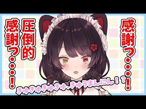 【9万人感謝！】読み上げとお喋りと戌亥【戌亥とこ/にじさんじ】