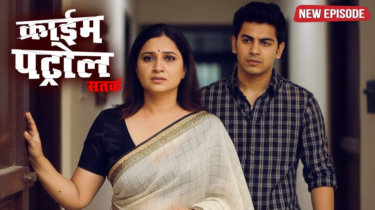 खूबसूरत पड़ोसन को नहीं था अपनी जवानी पर काबू | Crime Patrol | क्राइमपेट्रोल | New Episode 2026