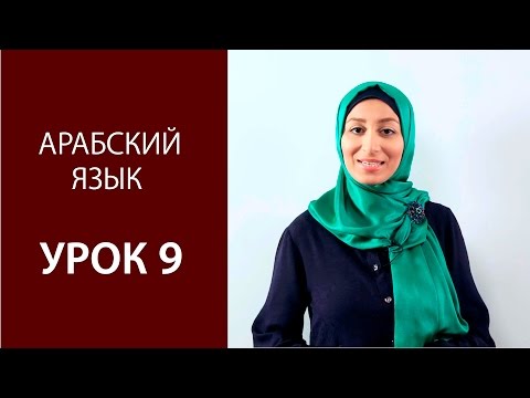 Видео: Какво е хамза на арабски?