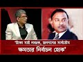 তারেক জিয়ার ফেরা এবং না ফেরার কারণ | ব্যারিস্টার শাহরিয়ার কবির - Barrister Shahriar Kabir | BNP
