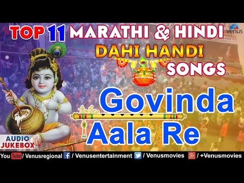 top-11-dahi-handi-songs-:-govinda-aala-re-|-janmashtami-songs-|-audio-jukebox